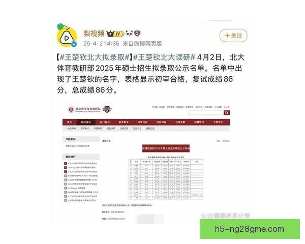 北京先农坛体校拟聘四将引关注